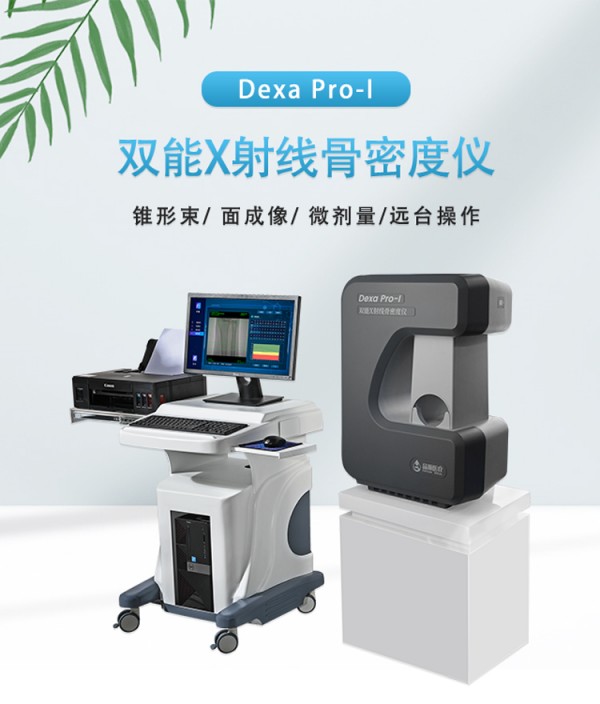 超聲和x線骨密度儀哪個(gè)好？一文了解兩者的原理及優(yōu)缺點(diǎn)