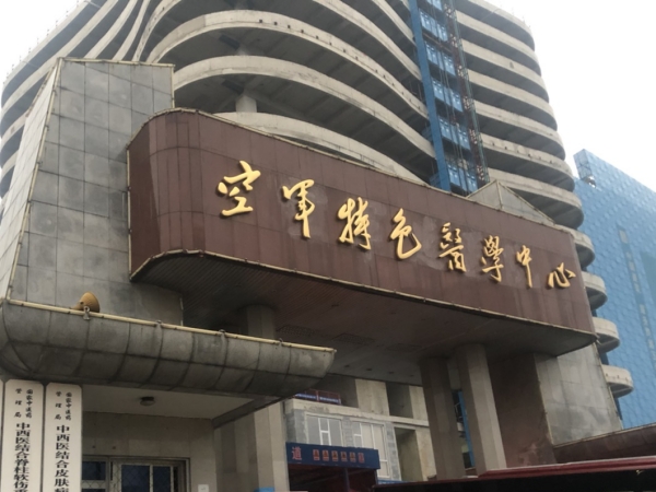 品源超聲骨密度儀入駐北京空軍特色醫(yī)學(xué)中心，助力骨骼疾病的早期診斷和治療