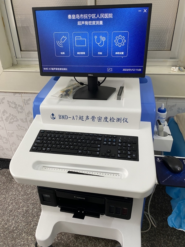 品源超聲骨密度檢測儀落地秦皇島市撫寧區(qū)人民醫(yī)院，助力老年骨質(zhì)疏松癥早期預(yù)防！