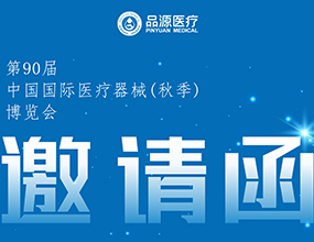 倒計(jì)時(shí)2天！第90屆CMEF中國(guó)國(guó)際醫(yī)療器械（秋季）博覽會(huì)即將開(kāi)幕